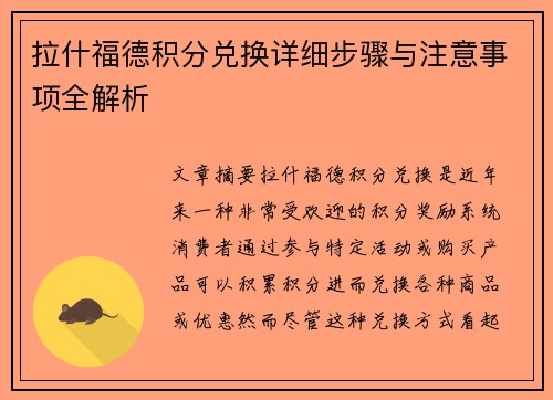 拉什福德积分兑换详细步骤与注意事项全解析