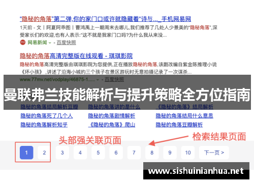 曼联弗兰技能解析与提升策略全方位指南 曼联弗兰技能解析与提升策略全方位指南